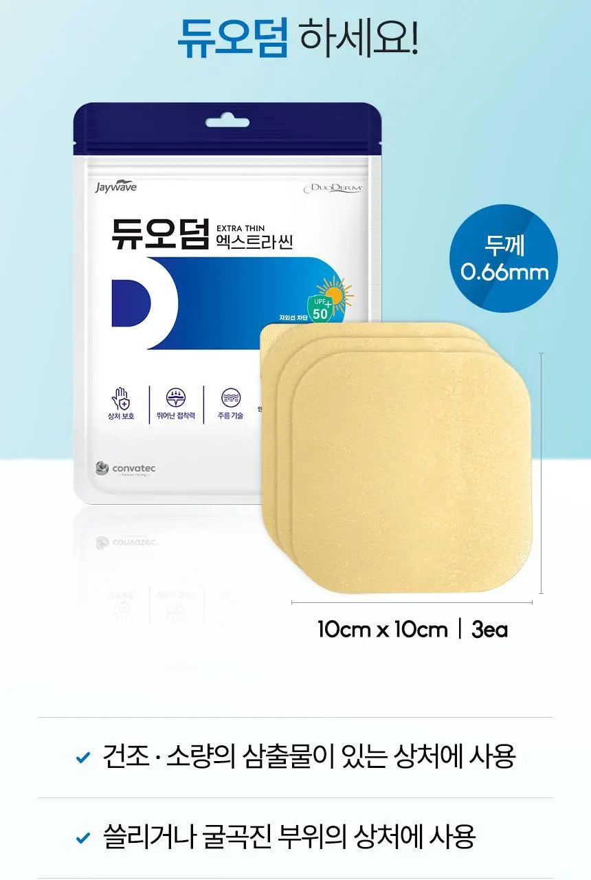 [의료기기]듀오덤 엑스트라씬 3매 상세페이지 16